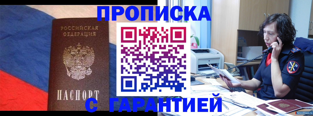 прописка для военкомата в Тереке