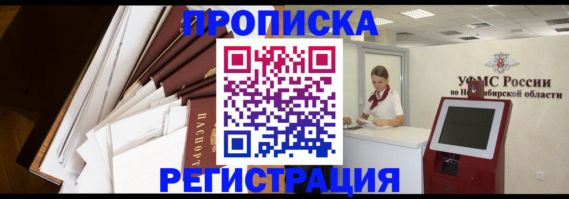 прописка в Тереке