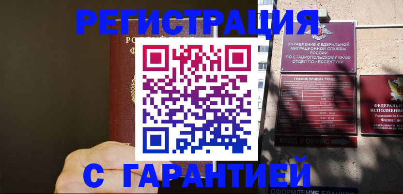 временная регистрация законно в Тереке