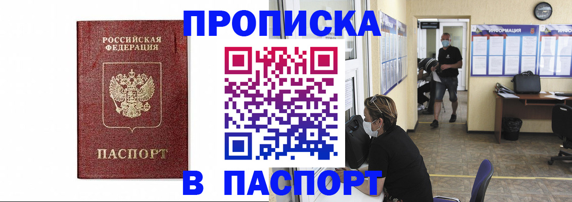 прописка ребенка в Тереке