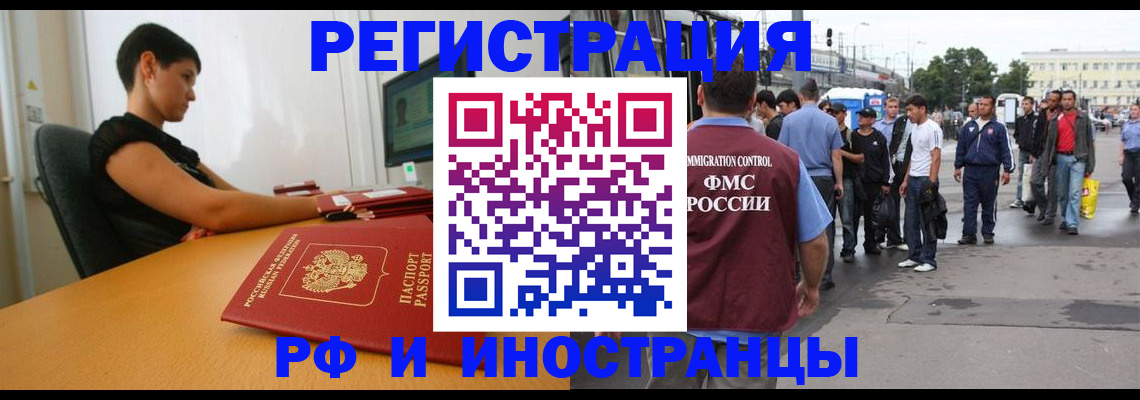 миграционный учет в Тереке